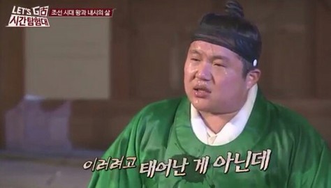 조세호 이러려고 태어난게 아닌데 드립 시간탐험대 조선시대 내시 왕