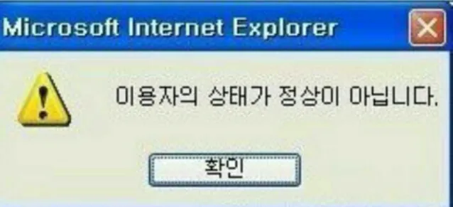정상아님