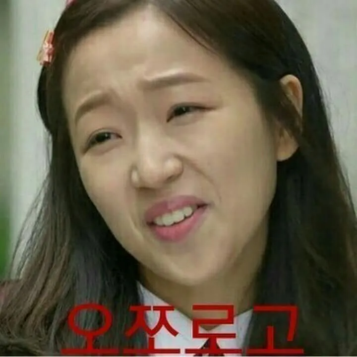 오쪼로고 어쩔 깐족