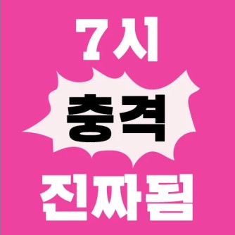 비욘드퇴근 7시 충격 진짜됨 퇴근 야근 경악 실화 비욘드 시간 당황