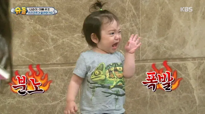 건후 분노 폭발 귀염