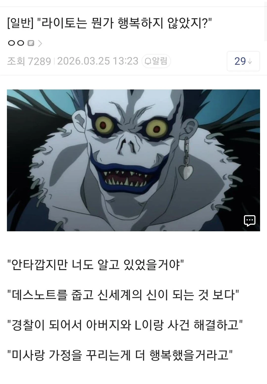 데스노트 류크 라이토 L 미사 행복 안타까움 팩폭 씁쓸함 짤