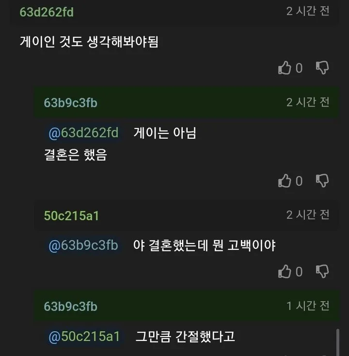 기혼자에게 고백한 기적의 논리