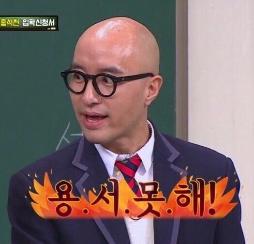 빡침 용서못해