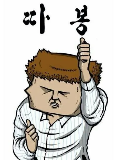 조석 멋져 마음의소리