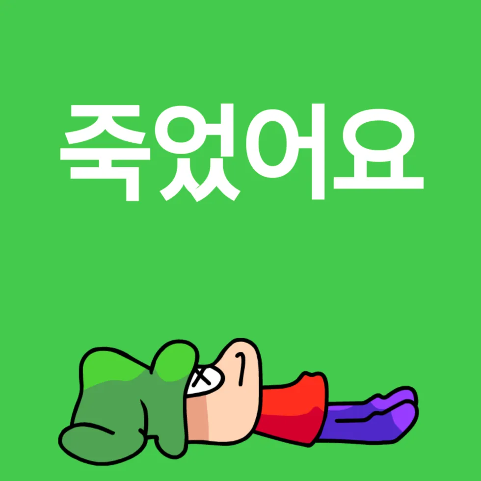 데밤 데이브밤비 빔페 죽음 죽었어요