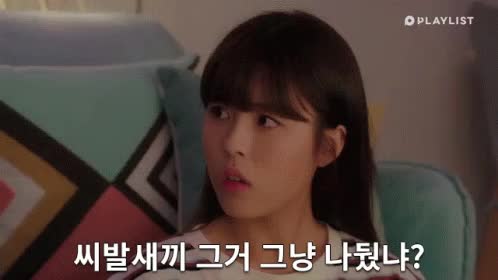 빡침 ㅅㅂ ㅆㅂ 씨발새끼 그거 그냥 나눴냐