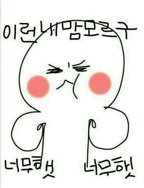 너무해 눙물