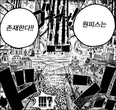 원피스는 존재한다!!