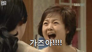 가즈아 움짤 소원 염원 비트코인 주문 표현 분노