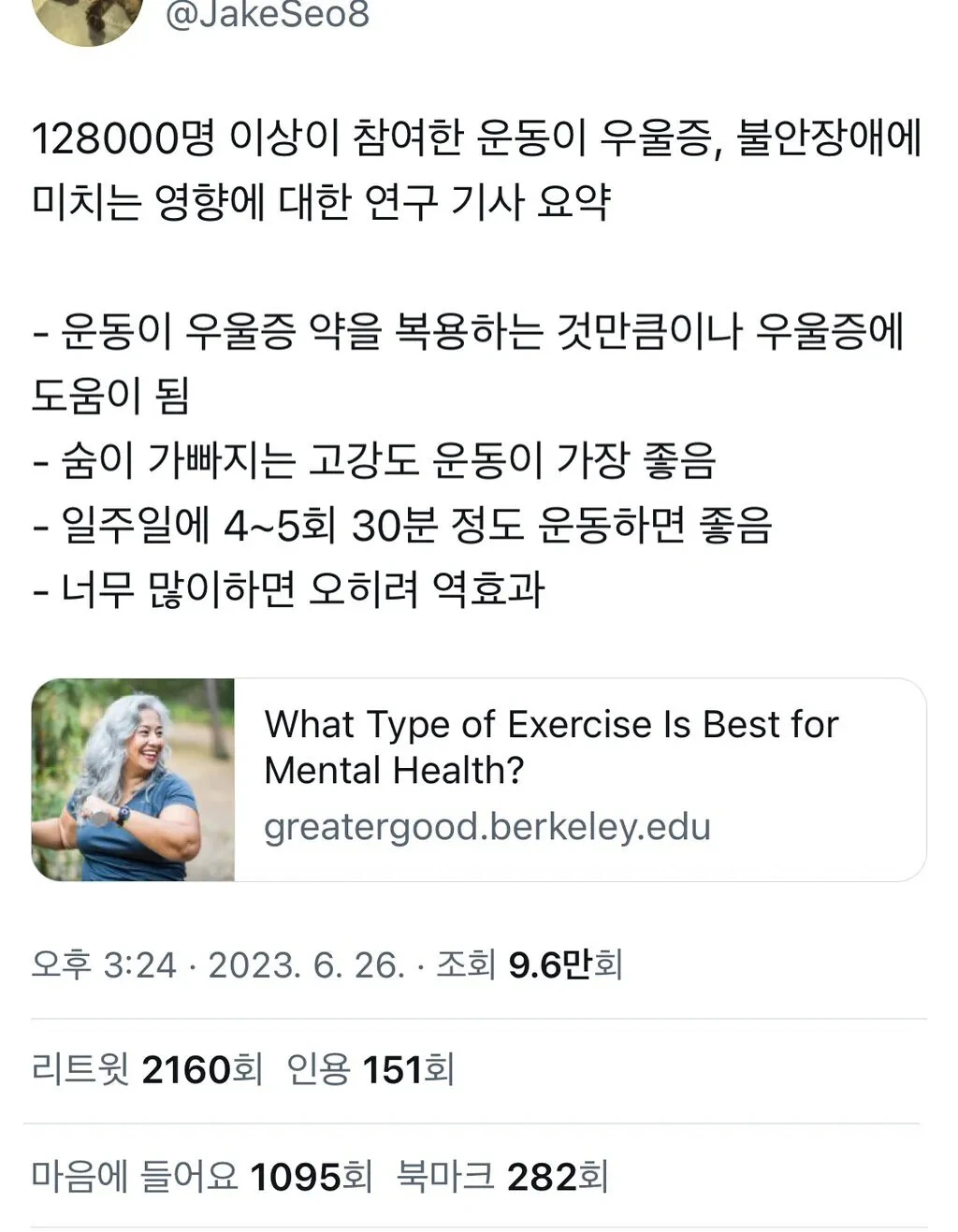 운동 우울증 불안장애 고강도 영향
