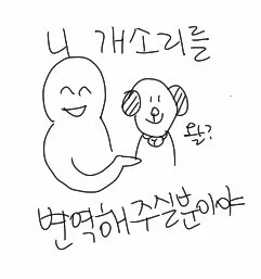 개소리
