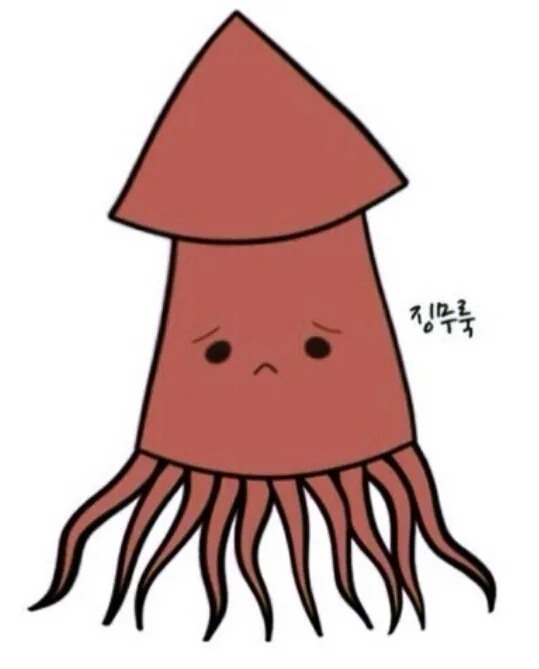 징무룩 오징오징 오징어 디스