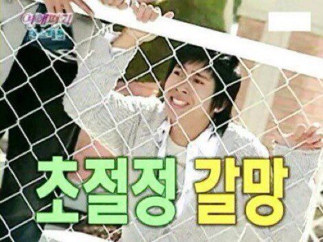 초절정 갈망