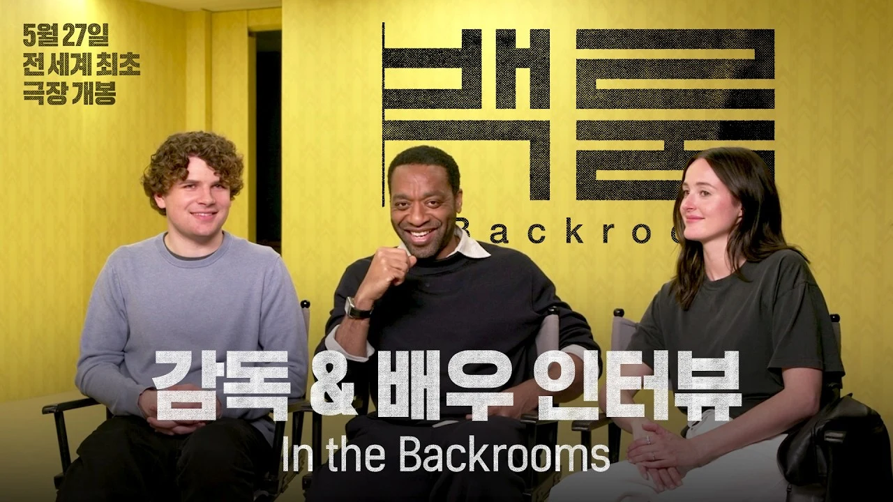 개봉기념 감독·배우 인터뷰 in the Backrooms · 바이포엠스튜디오