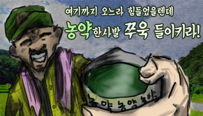 박멸 해충 벌레 여기까지 오느라 힘들었을텐데 농약 한사발 쭉욱 들이키라