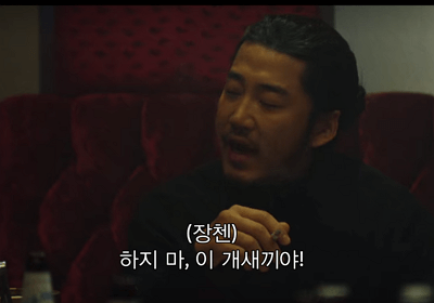 장첸 하지마 개새끼야 욕 그만 거기까지 하지마라 stop 스탑 스톱 조선족 중국 범죄도시