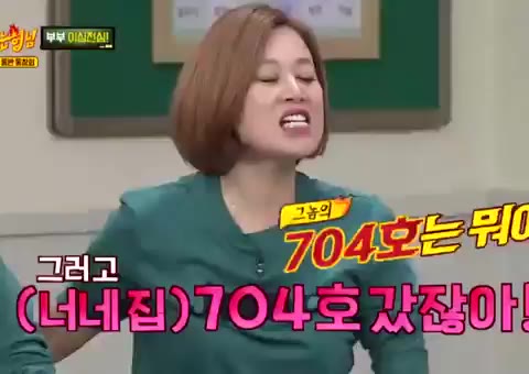 아는 형님 박미선 아는형님 704호 너네집 분노 호통 추궁 의심