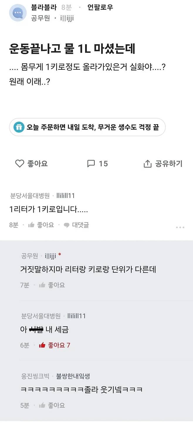 운동 끝나고 물 1L 마셨다가 깜짝 놀란 사람