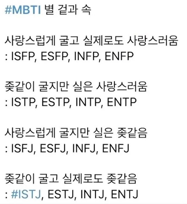 mbti 성격 유형 취향 mbti짤 mbti짤방 mbti타입