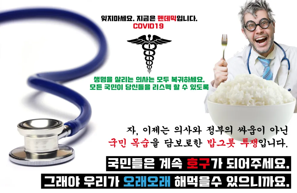 의사파업