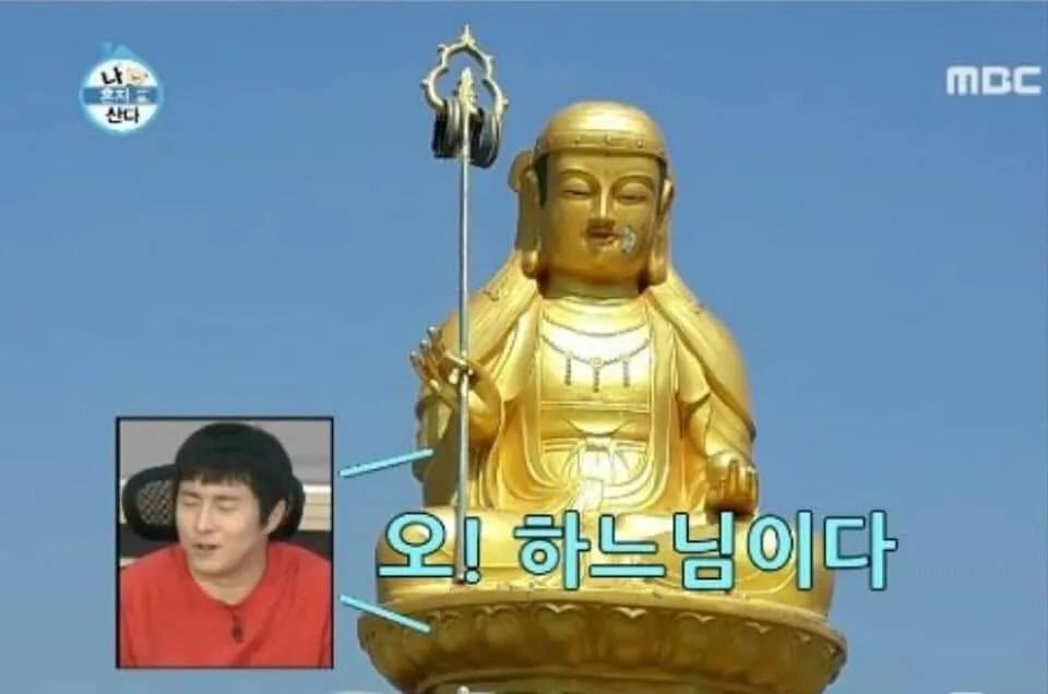기안84 오 하느님이다 부처