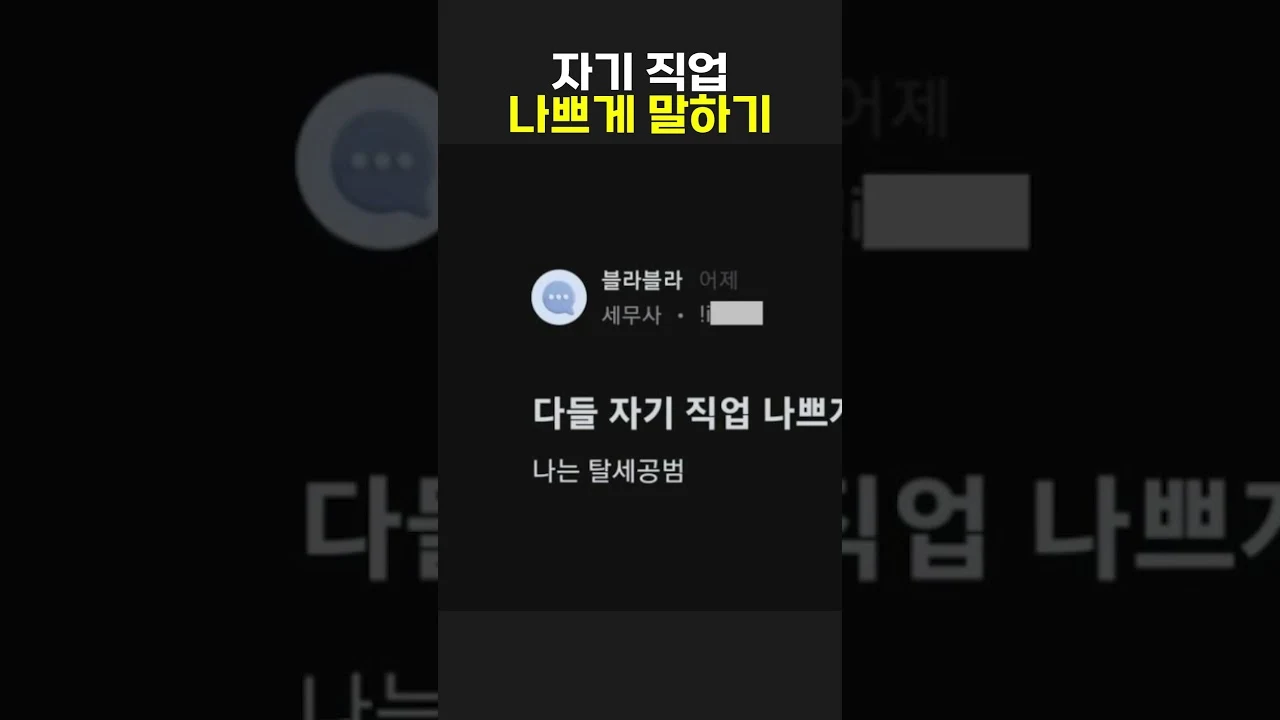 자기 직업 나쁘게 말하기