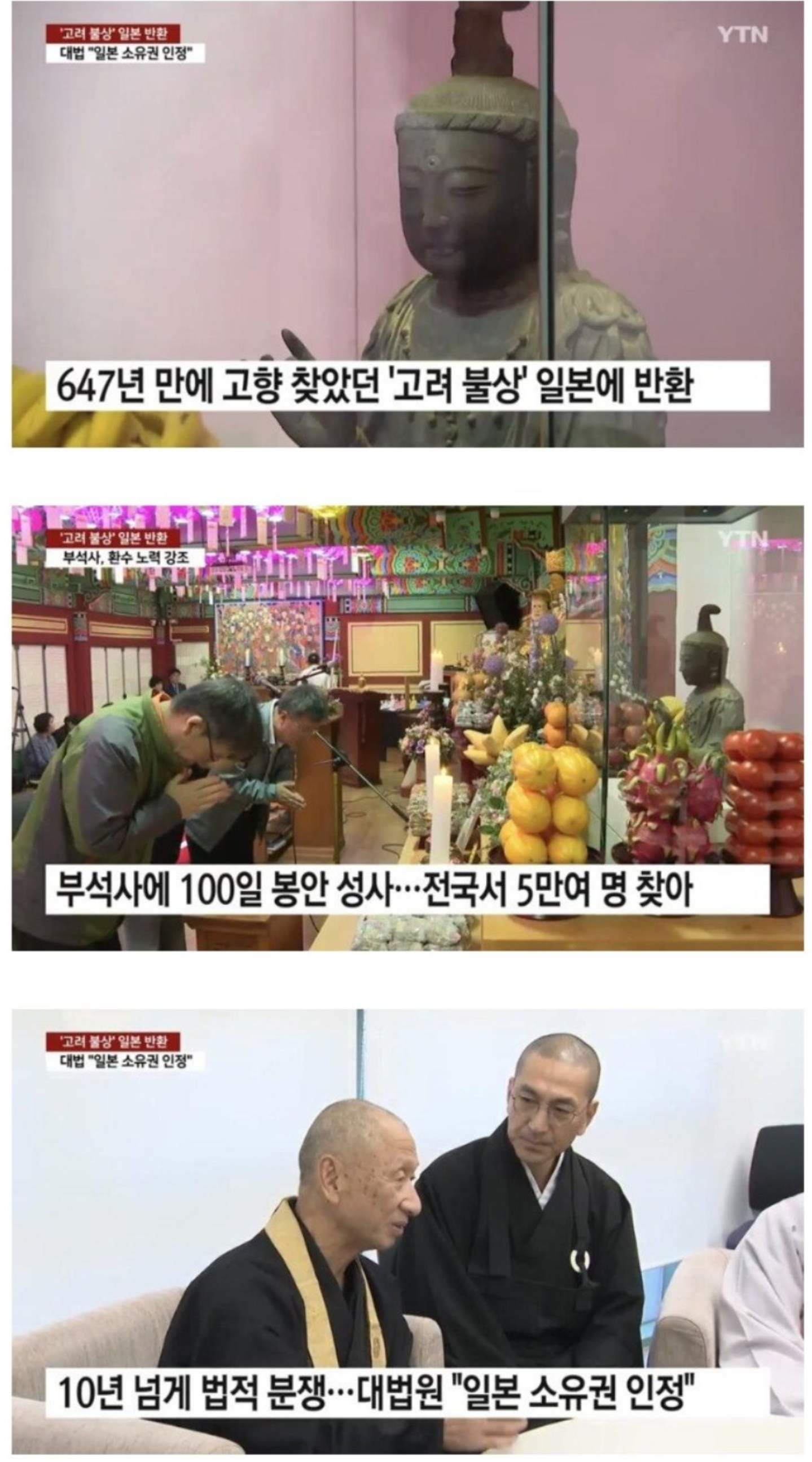 부석사 고려 불상 일본 반환 분노 허탈 뉴스 짤 실화