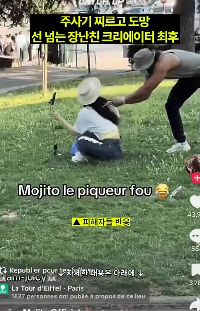 장난으로 주사기 찌르고 도망다닌 유튜버 근황