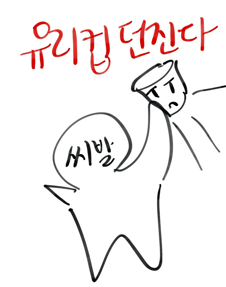 유리컵 유리컵 던진다 화남 빡침