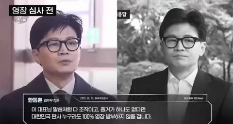 대머리 한동훈 영장 기각 전후 흑백 굴욕 자신만만 참담