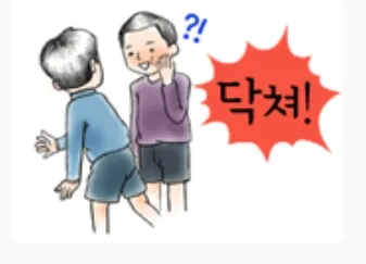 싸다귀 뺨 닥쳐!!