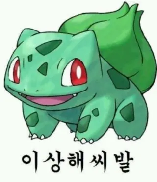 이상해