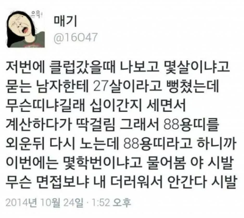 클럽 면접 헌팅 근데웃김