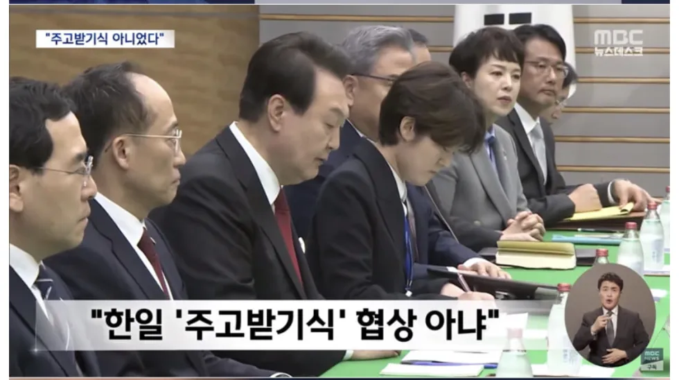 윤석열 대통령 한일 협상 주고받기 뉴스 MBC 정치 진지 정색