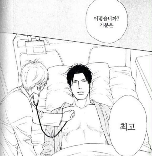최고 좋아 어떻습니까 기분은 만화 짤 병원 진찰 만족 행복 즐거움