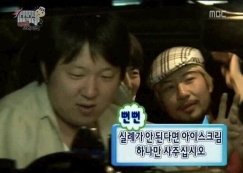 아이스크림 무한도전 정형돈 노홍철 실례가안된다면 사주십시오 뻔뻔 구걸 부탁 짤