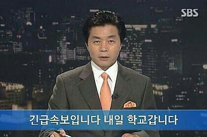 으아아아 등교 속보 학교