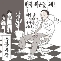 먼저 퇴근해