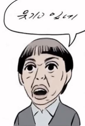 웃기고있네 어이없음 한심 비웃음 헛소리 무시 표정 개소리