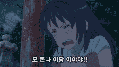애니 만화 모 콘나 야당 이야아 야당때문이다 이게 다 야당 때문이다 정치 새누리 자유당 바른정당 쓰레기 패러디