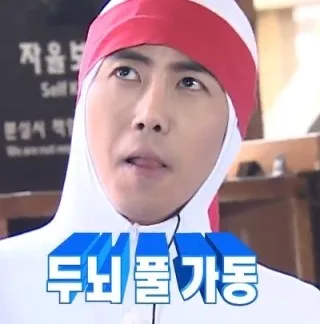 두뇌풀가동