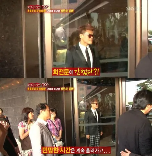굴욕짤 감금 정준하 결혼식 박진영 갇힘