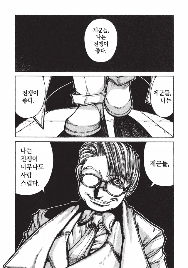 제군들 나는 전쟁이 좋다