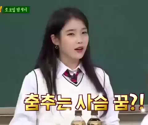 아는 형님 아이유 춤추는사슴꿈