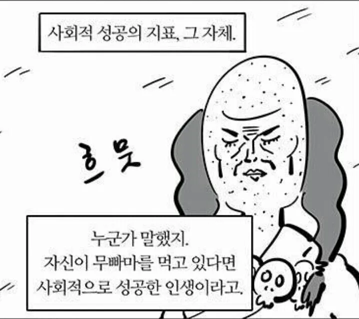 무파마 무빠마 성공 사회적성공