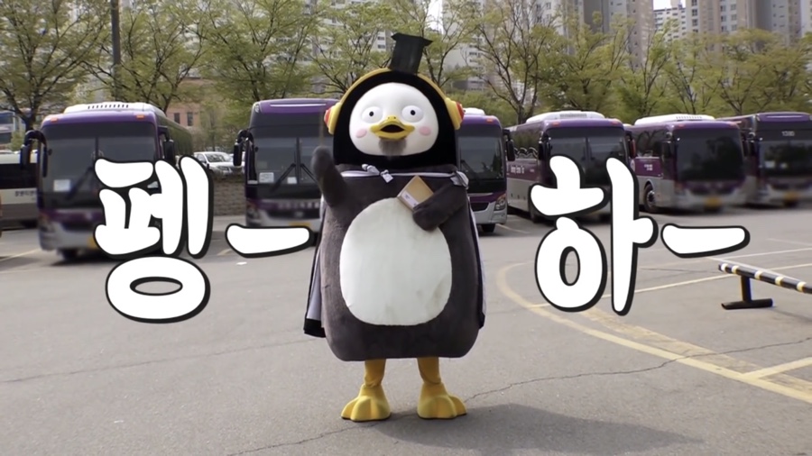 #펭하 펭수 펭하 인사 반가움 EBS 캐릭터 펭귄 짤방 유행어 인사말