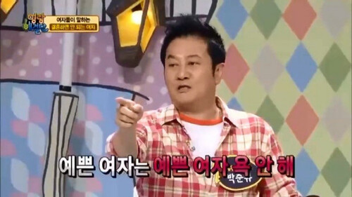 예쁜 여자는 예쁜여자 욕 안해 여초 쿵쾅 일침 못생긴 팩폭 일침