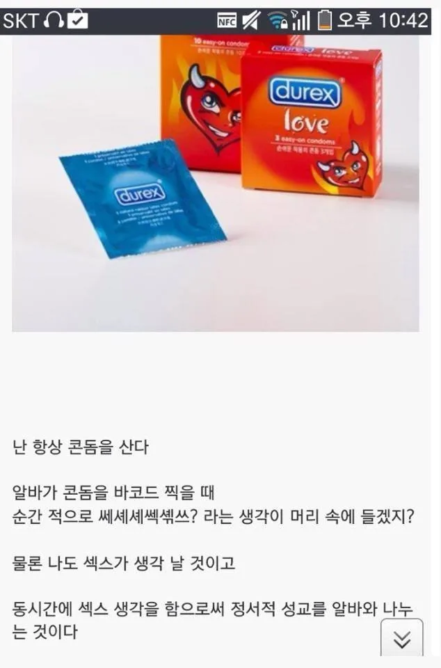 유머 콘돔을 사는 이유 짤방 웃긴짤 유머