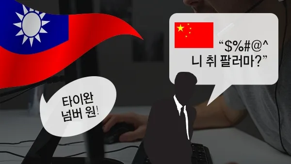 타이완 넘버원 남바완 남바 슬찬 김슬찬